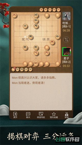天天象棋截图4