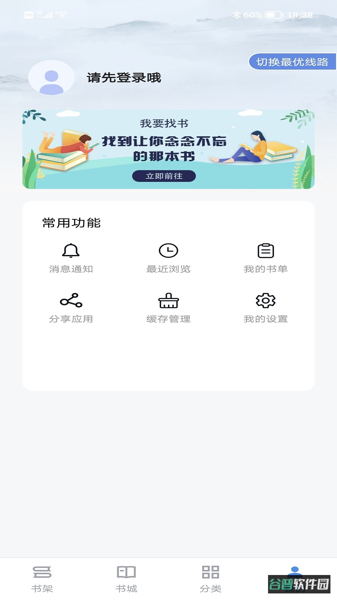 免费找书截图3