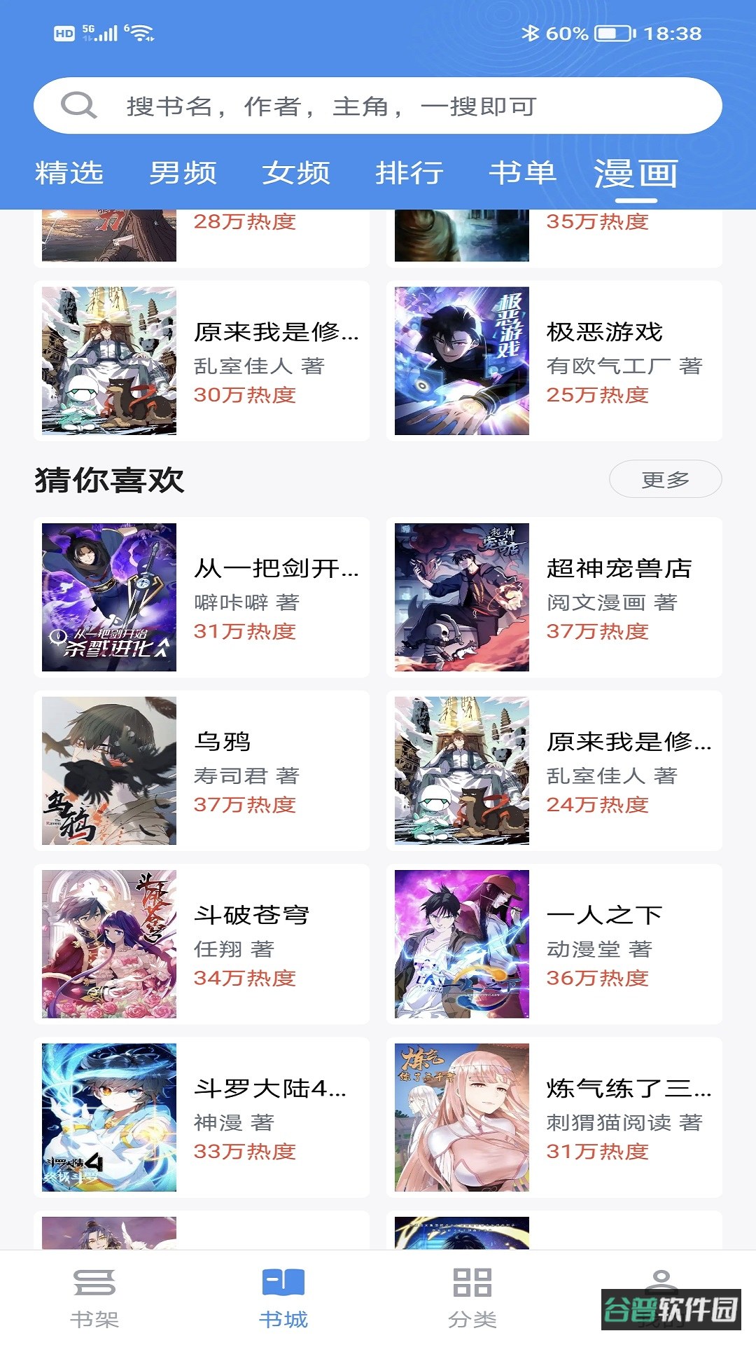 免费找书截图4
