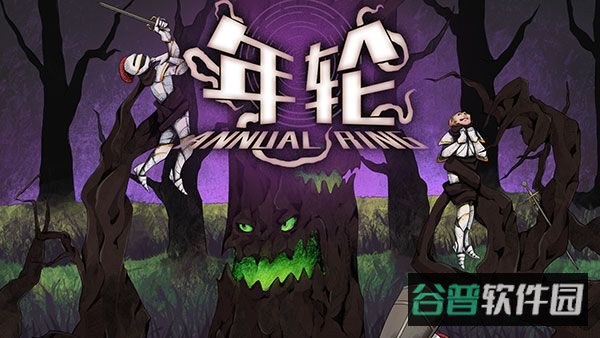 年轮游戏截图1