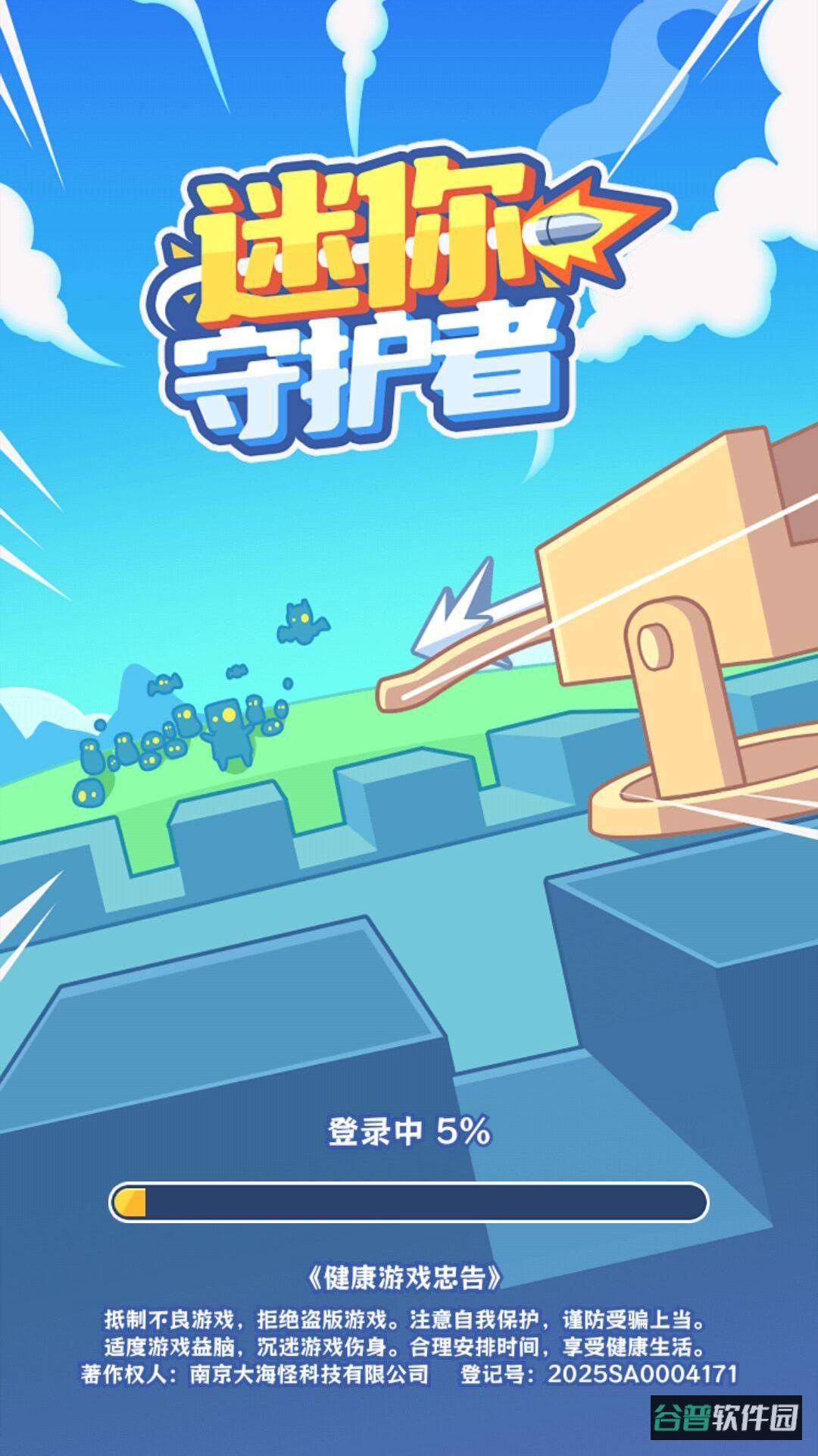 迷你守护者截图2