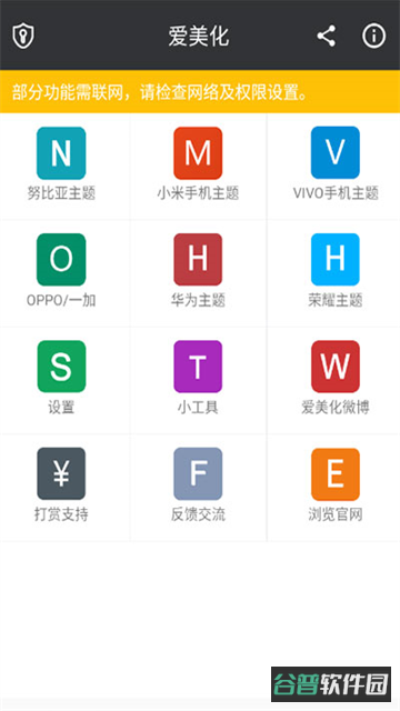 爱美化截图3