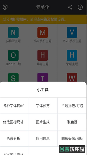 爱美化截图4