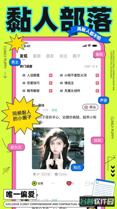 黏人小狗截图1