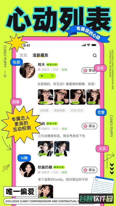 黏人小狗截图2
