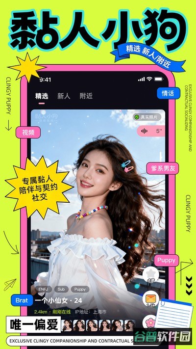 黏人小狗截图4