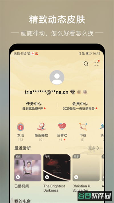 华为音乐截图2