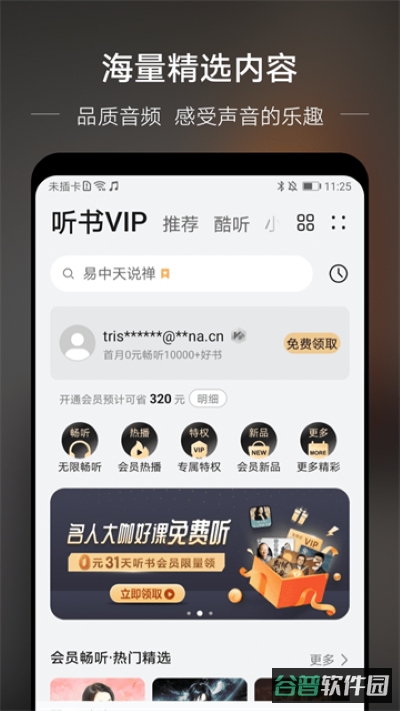 华为音乐截图3