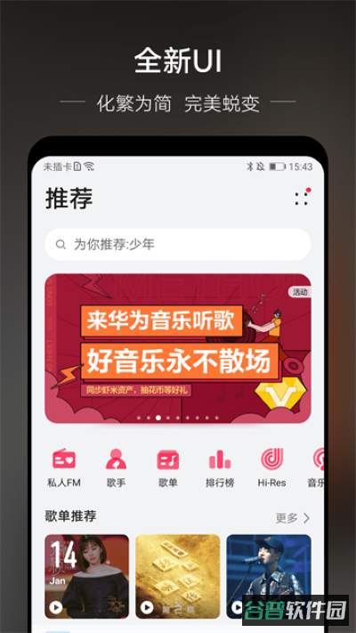 华为音乐截图4