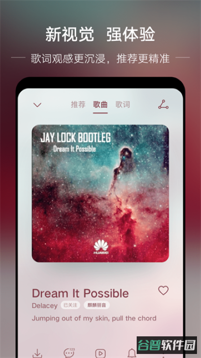 华为音乐截图5