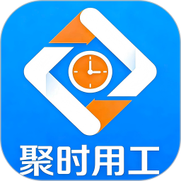 聚时用工v1.2.4