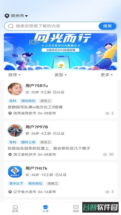 聚时用工截图1