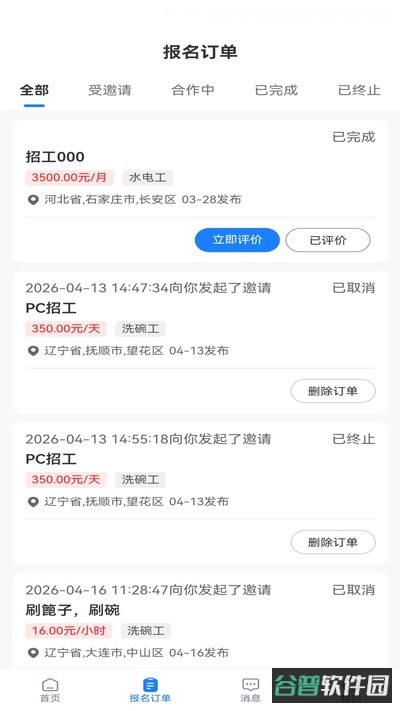 聚时用工截图2