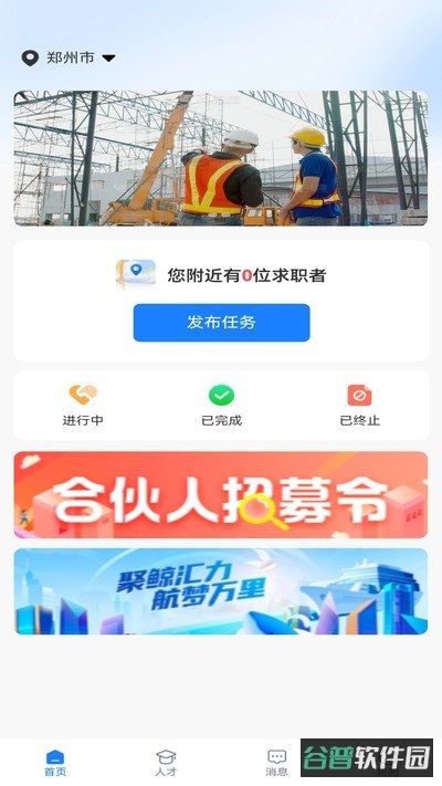 聚时用工截图3