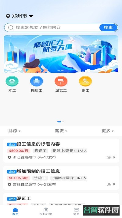 聚时用工截图4