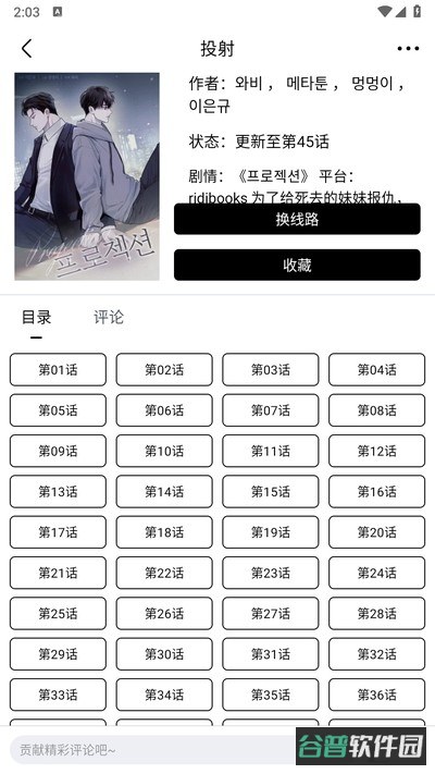 蛋圈动漫截图2