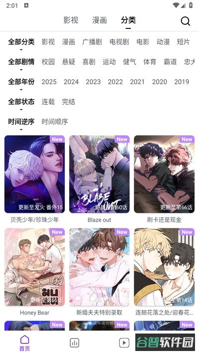 蛋圈动漫截图3