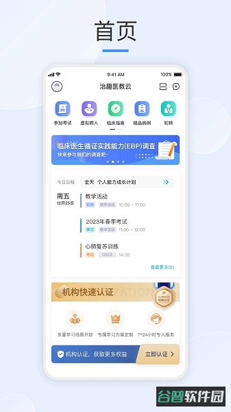 治趣医教云截图4