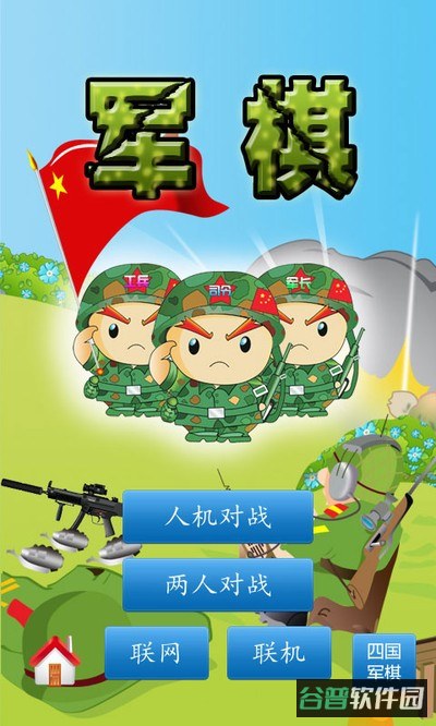 军棋翻翻棋截图2