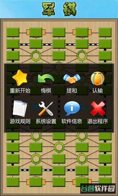 军棋翻翻棋截图4