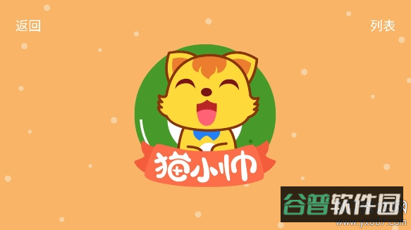 宝宝课堂截图1