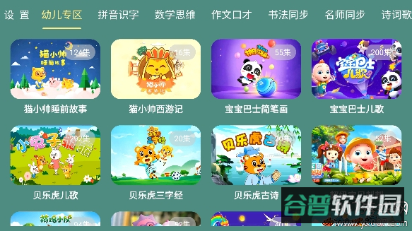 宝宝课堂截图3