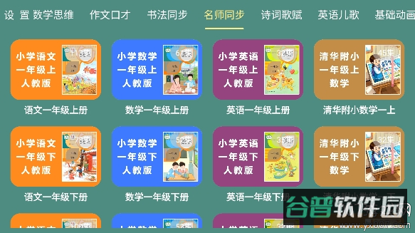 宝宝课堂截图4