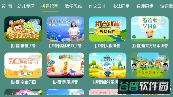 宝宝课堂截图5