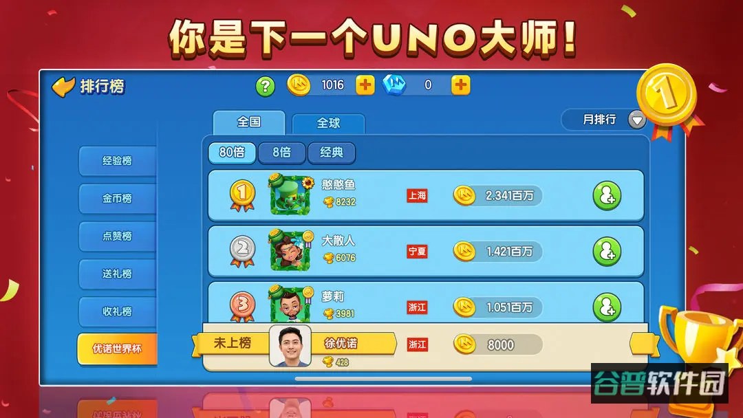 一起优诺截图2
