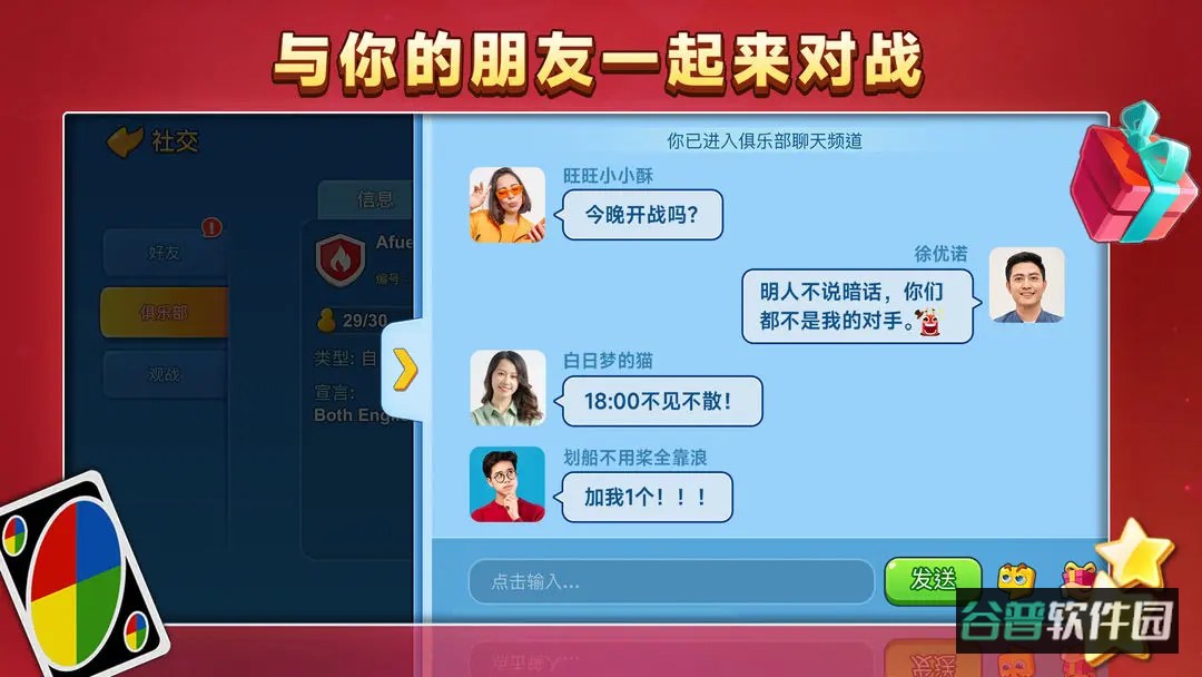 一起优诺截图3