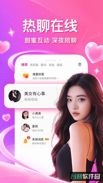 附近视频面聊截图3