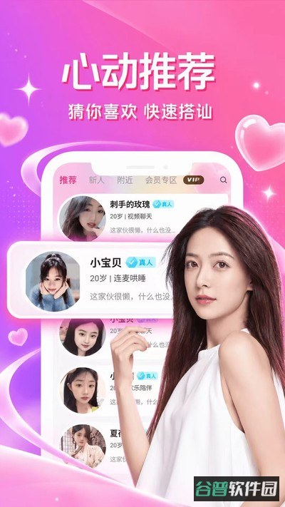 附近视频面聊截图4