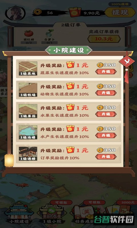 千山花园截图1