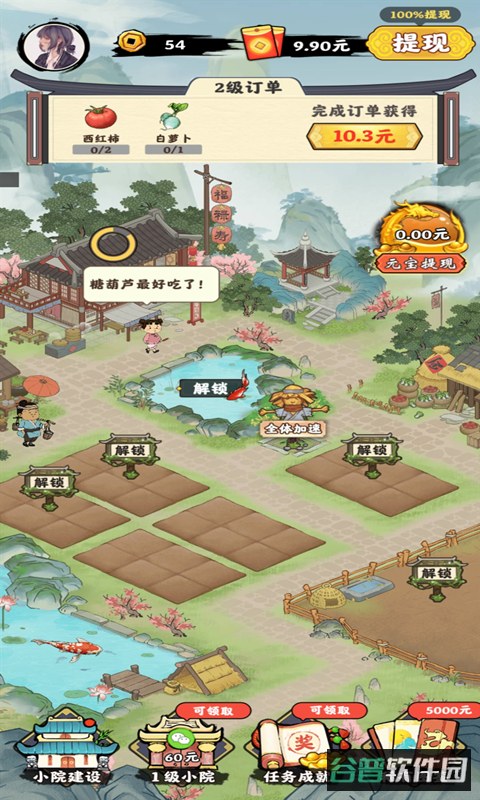 千山花园截图4
