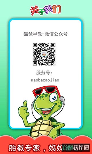 胎教早教故事截图1