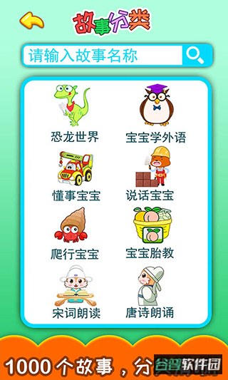 胎教早教故事截图2