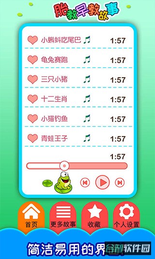胎教早教故事截图3