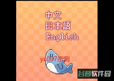 我的小鲨鱼截图4