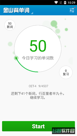 金山背单词截图2