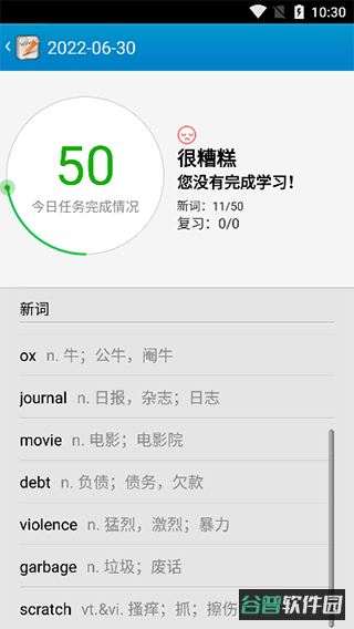 金山背单词截图3