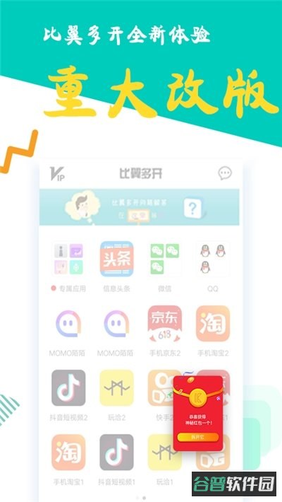 比翼多开截图3