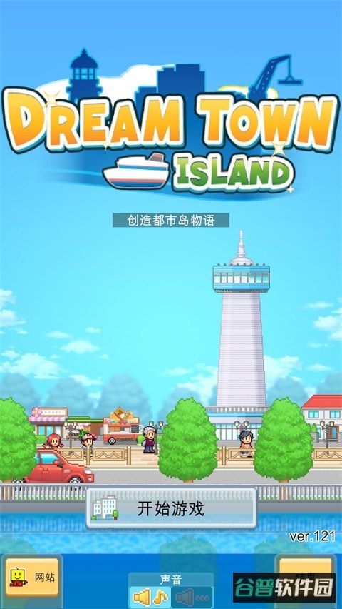 创造都市岛物语截图1
