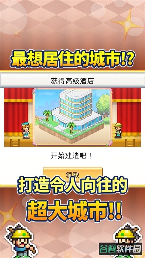 创造都市岛物语截图2