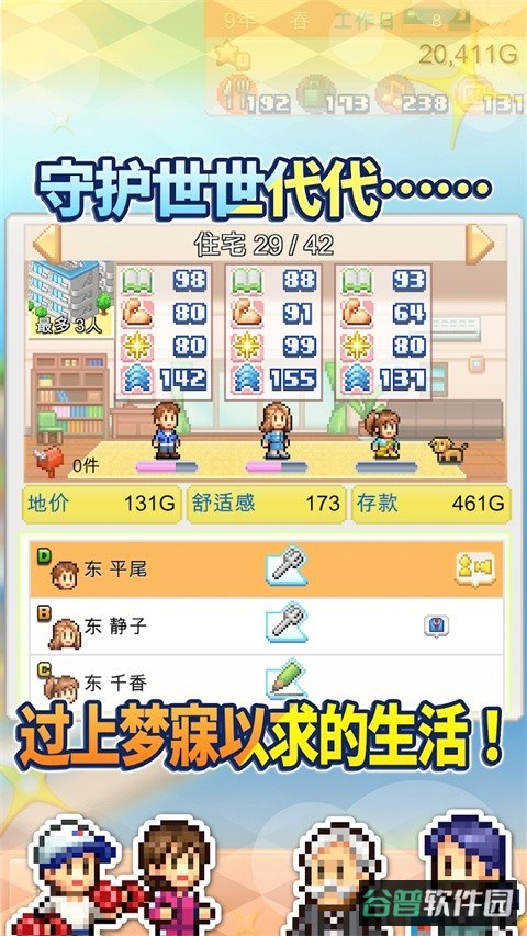 创造都市岛物语截图3