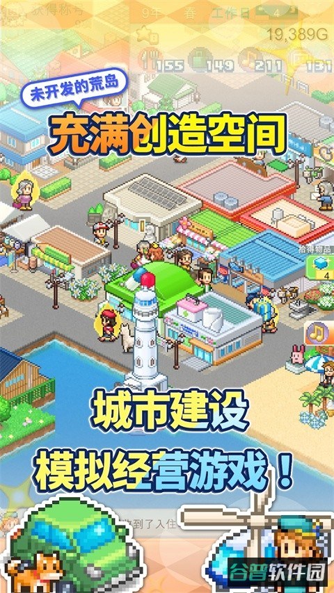 创造都市岛物语截图4