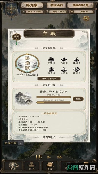修仙门派2截图2