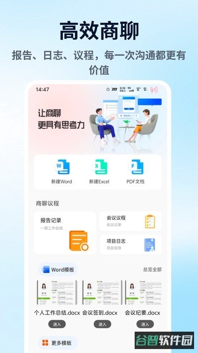 汪商聊聊截图1