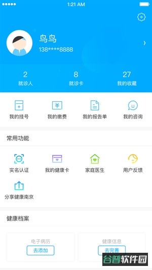 健康南京截图1