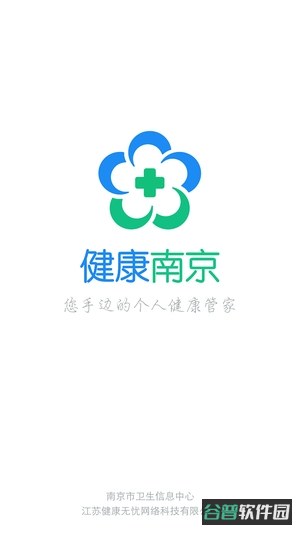 健康南京截图2