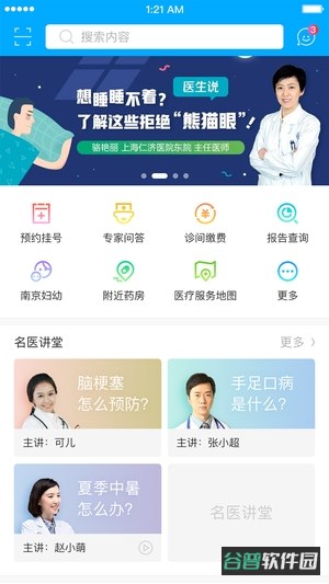 健康南京截图4